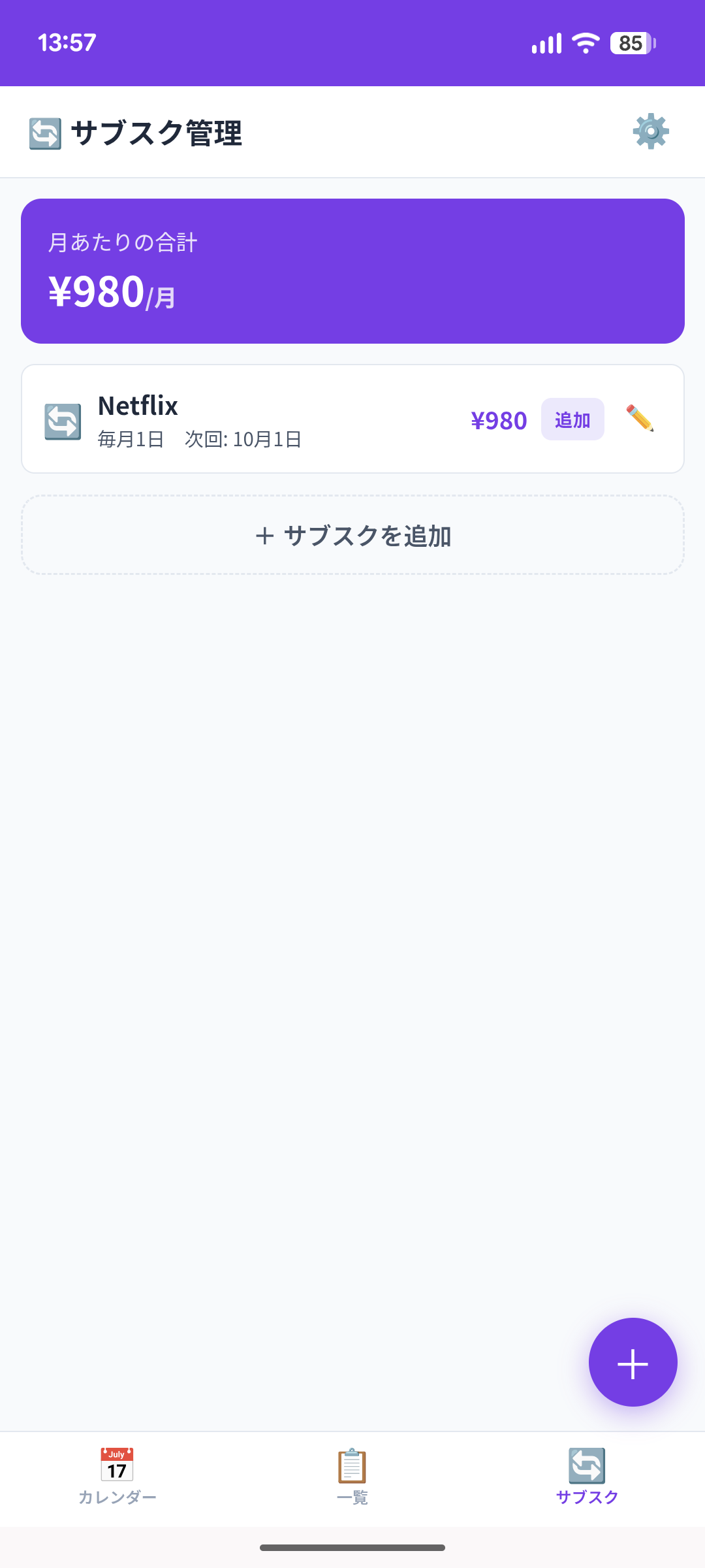 家計簿アプリ サブスク管理